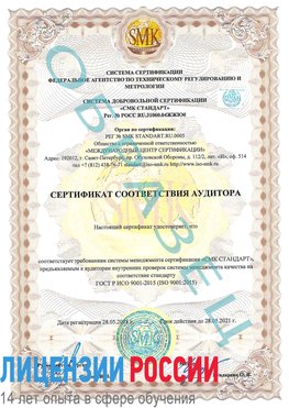Образец сертификата соответствия аудитора Жигулевск Сертификат ISO 9001